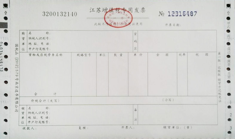 發票(piào)
